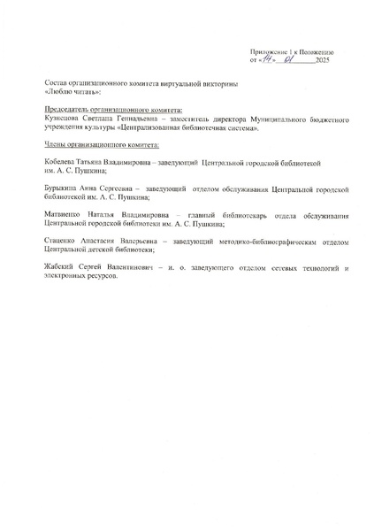 Файл:Викторина Люблю читать 2025 г.pdf