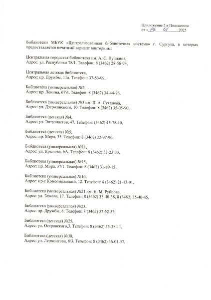 Файл:Викторина Люблю читать 2025 г.pdf