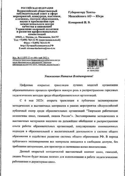 Файл:Всероссийский публичный смотр ОО Творчески работающие коллективы.pdf