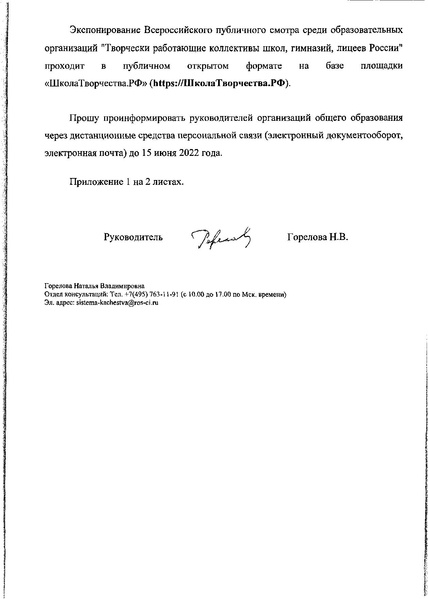 Файл:Всероссийский публичный смотр ОО Творчески работающие коллективы.pdf