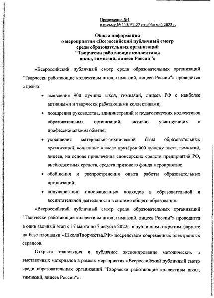 Файл:Всероссийский публичный смотр ОО Творчески работающие коллективы.pdf