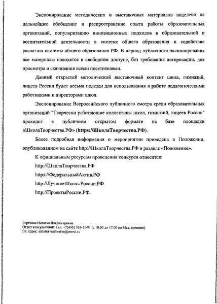 Файл:Всероссийский публичный смотр ОО Творчески работающие коллективы.pdf