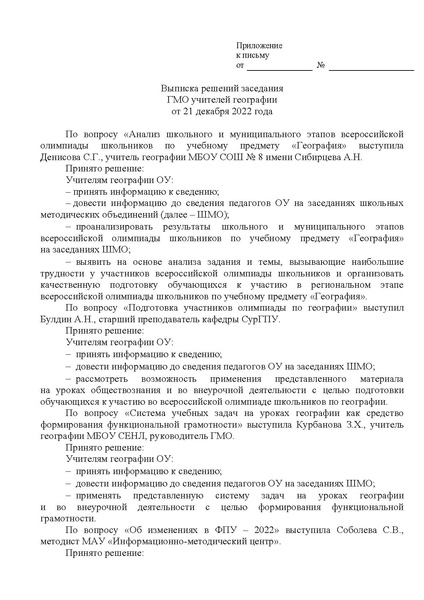 Файл:ИМЦ-15-2685 о решениях.pdf