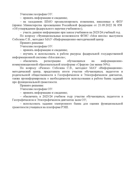 Файл:ИМЦ-15-2685 о решениях.pdf