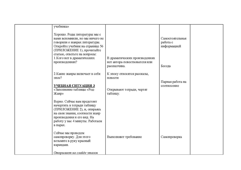 Файл:Маху Ю.А. Работа Жанры и роды литературы.pdf
