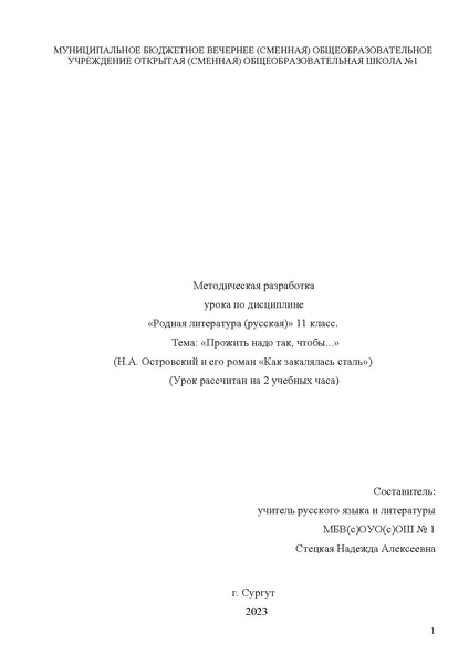 Файл:Методическая разработка Прожить надо так ... 2023 СитецкаяНА.pdf