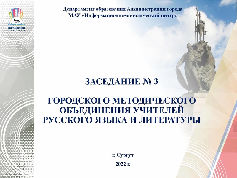 Файл:Об основных вопросах, связанных с обновлением подходов к преподаванию учебных предметов Русский язык и Литература.pdf