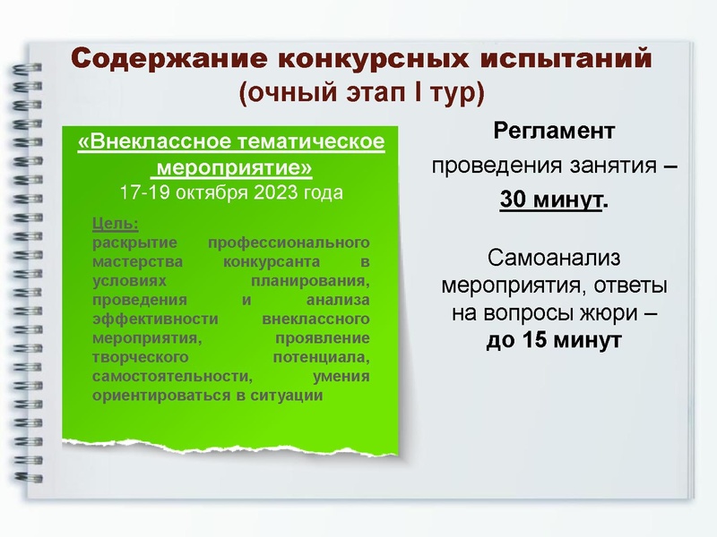 Файл:Орг совещание 06.10.2023.pdf