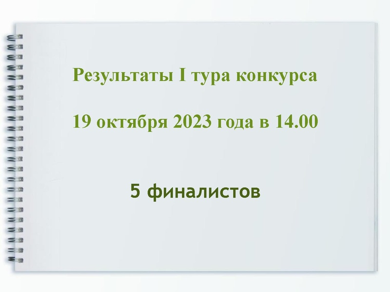 Файл:Орг совещание 06.10.2023.pdf