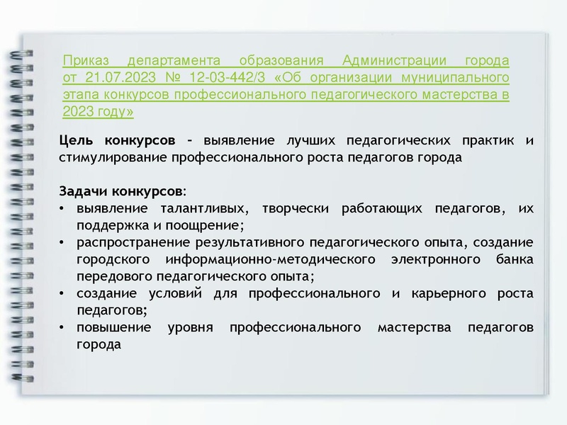 Файл:Орг совещание 06.10.2023.pdf