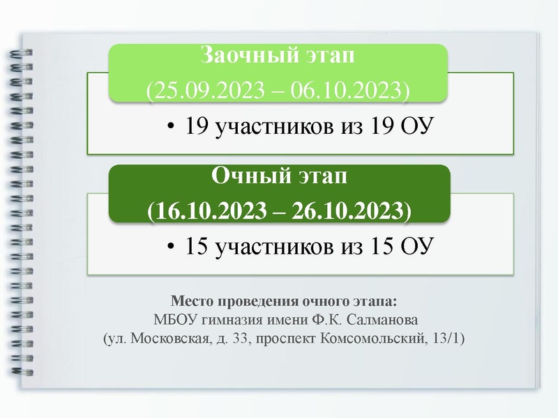 Файл:Орг совещание 06.10.2023.pdf