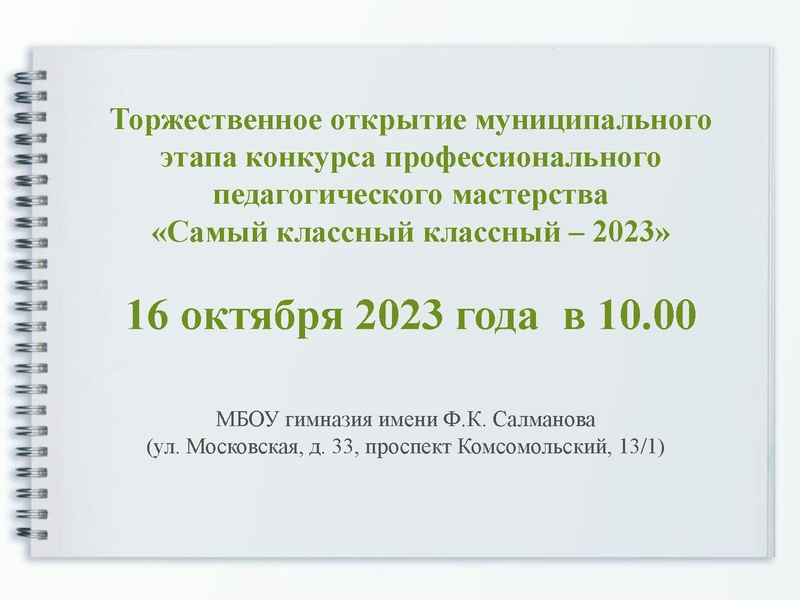 Файл:Орг совещание 06.10.2023.pdf