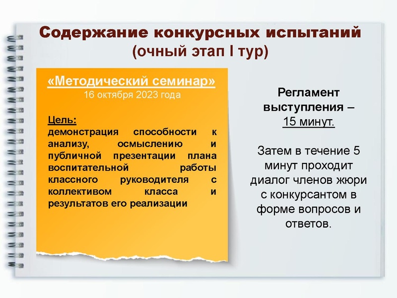 Файл:Орг совещание 06.10.2023.pdf