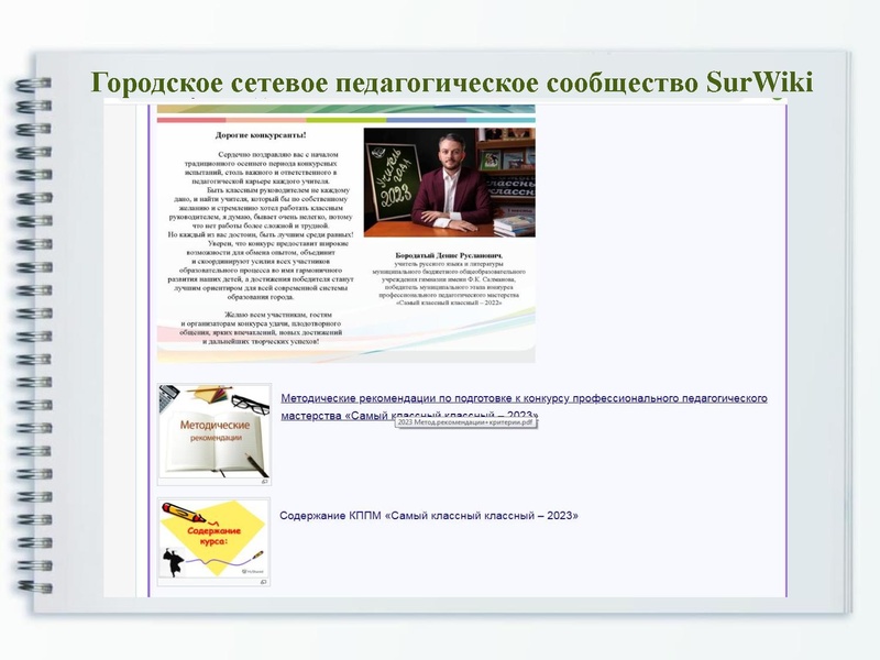 Файл:Орг совещание 06.10.2023.pdf