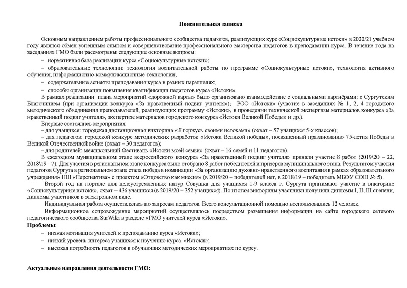 Файл:План работы ГМО Истоки 2021-2022 изм.с п..pdf