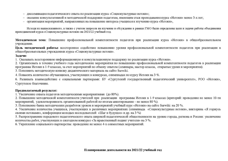 Файл:План работы ГМО Истоки 2021-2022 изм.с п..pdf