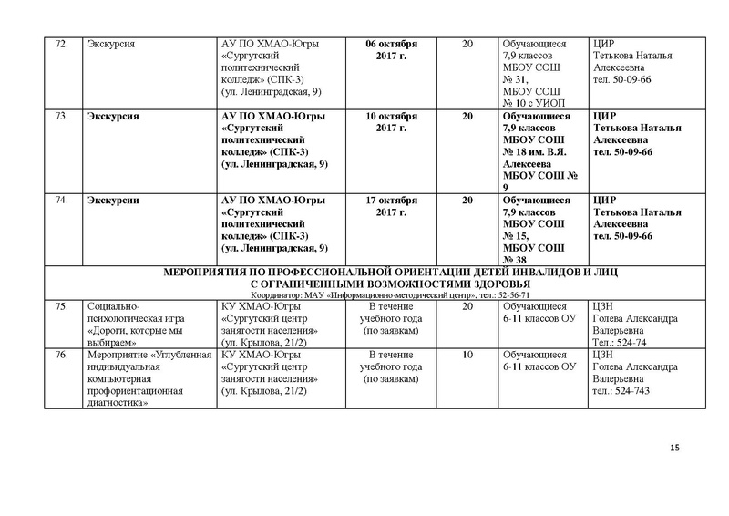 Файл:2018 учебный год октябрь1.pdf