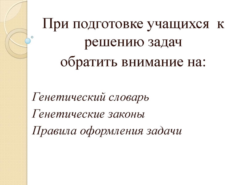 Файл:Генетика 04.02.pdf