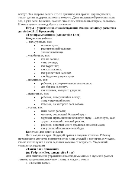Файл:Игровые, здоровьесберегающие технологии.pdf