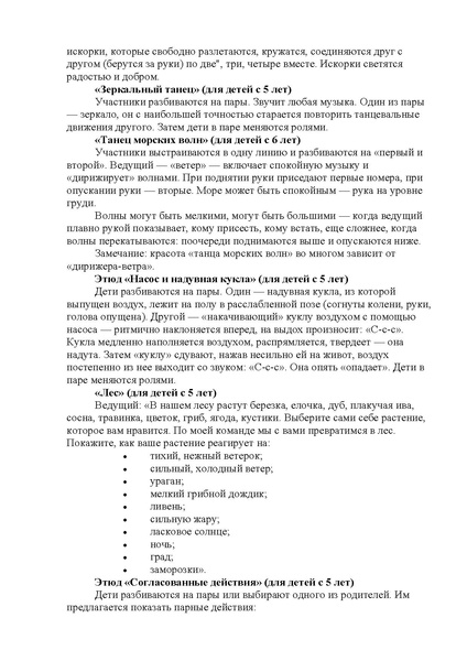 Файл:Игровые, здоровьесберегающие технологии.pdf