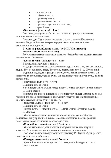 Файл:Игровые, здоровьесберегающие технологии.pdf