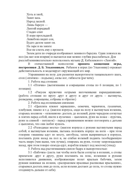 Файл:Игровые, здоровьесберегающие технологии.pdf