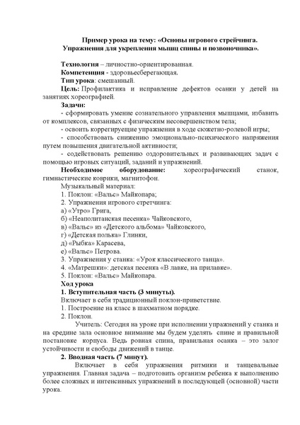 Файл:Игровые, здоровьесберегающие технологии.pdf