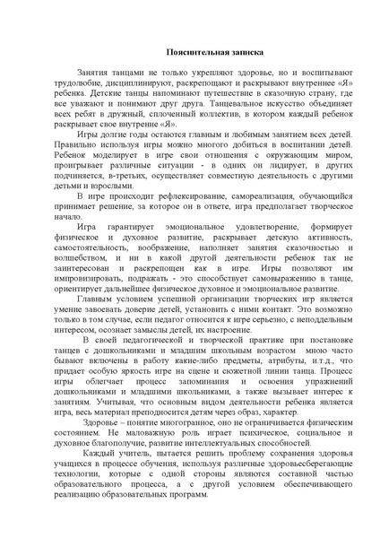 Файл:Игровые, здоровьесберегающие технологии.pdf