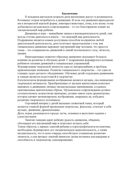 Файл:Игровые, здоровьесберегающие технологии.pdf