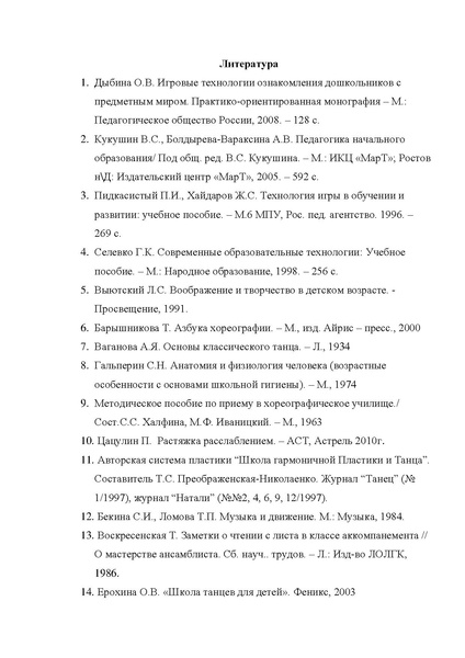 Файл:Игровые, здоровьесберегающие технологии.pdf