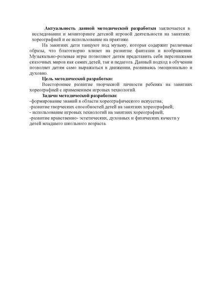 Файл:Игровые, здоровьесберегающие технологии.pdf