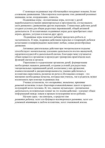 Файл:Игровые, здоровьесберегающие технологии.pdf