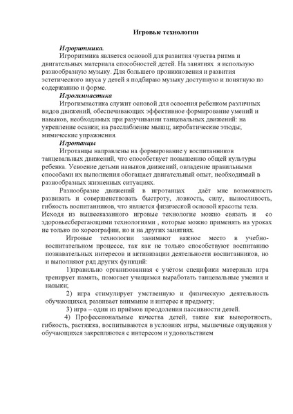 Файл:Игровые, здоровьесберегающие технологии.pdf