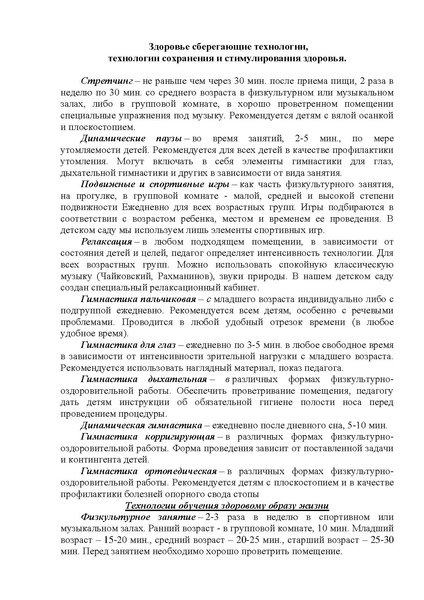 Файл:Игровые, здоровьесберегающие технологии.pdf