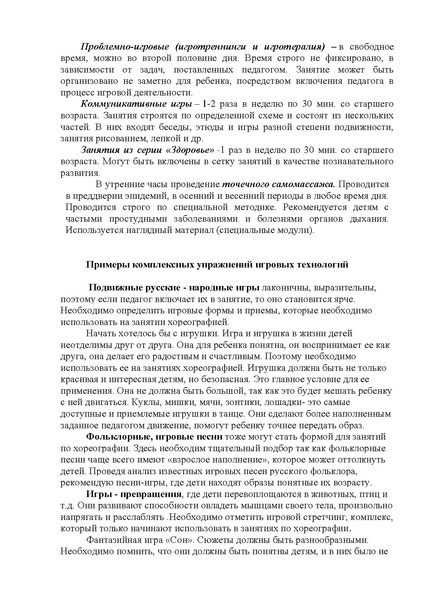 Файл:Игровые, здоровьесберегающие технологии.pdf