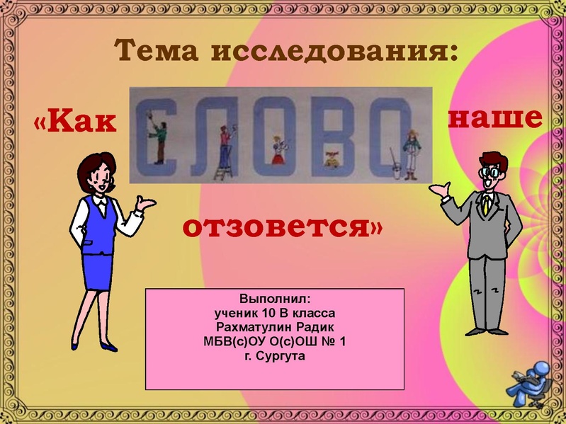 Файл:Как слово наше отзовется .pdf