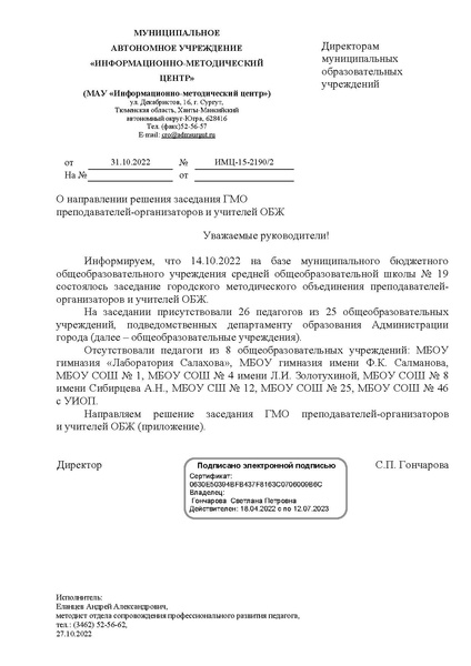 Файл:Письмо о направлении решения 14.10.2022.pdf