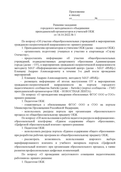 Файл:Письмо о направлении решения 14.10.2022.pdf