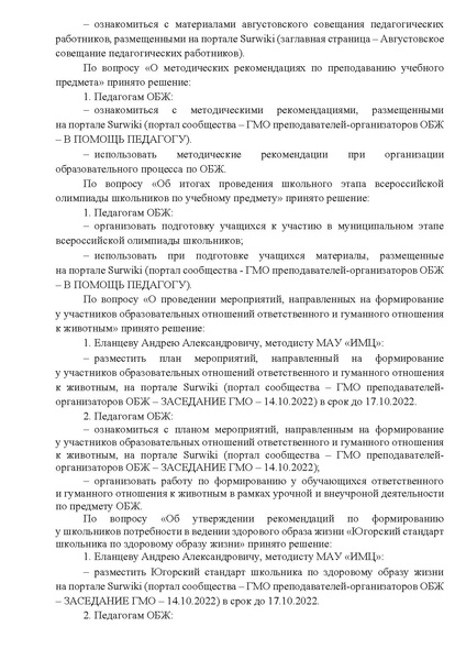 Файл:Письмо о направлении решения 14.10.2022.pdf