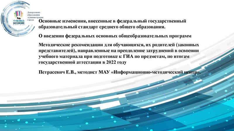 Файл:Презентация по ФГОС СОО ФОП Петрасевич .pdf