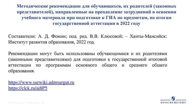 Файл:Презентация по ФГОС СОО ФОП Петрасевич .pdf