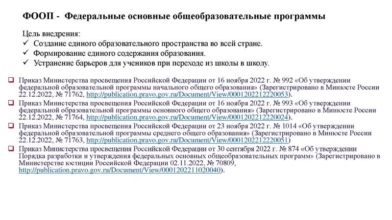 Файл:Презентация по ФГОС СОО ФОП Петрасевич .pdf