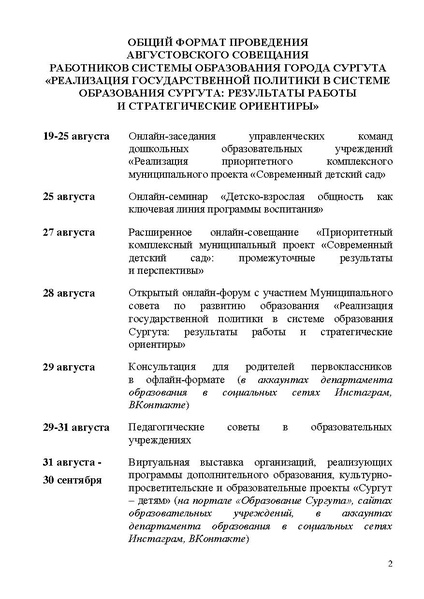 Файл:Проект программы Август - 2020.pdf