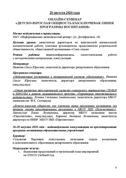 Файл:Проект программы Август - 2020.pdf