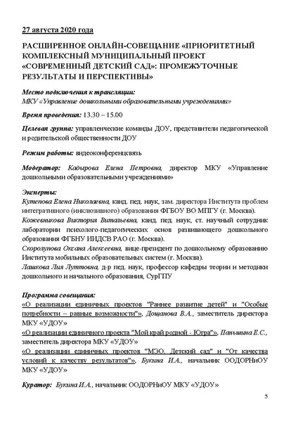 Файл:Проект программы Август - 2020.pdf