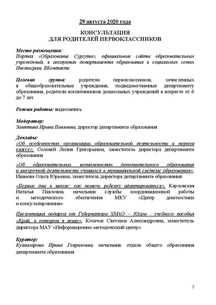Файл:Проект программы Август - 2020.pdf