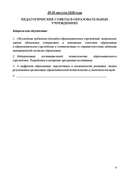 Файл:Проект программы Август - 2020.pdf