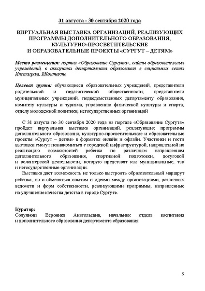 Файл:Проект программы Август - 2020.pdf
