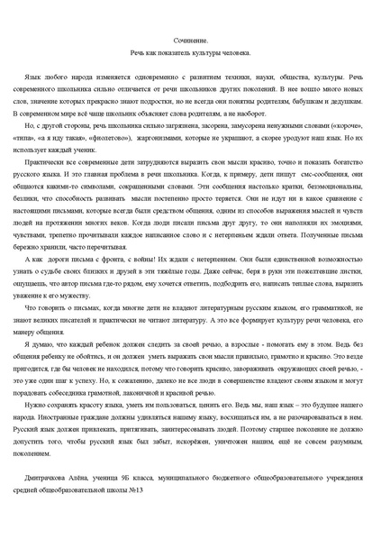 Файл:Речь как показатель культуры человека.pdf