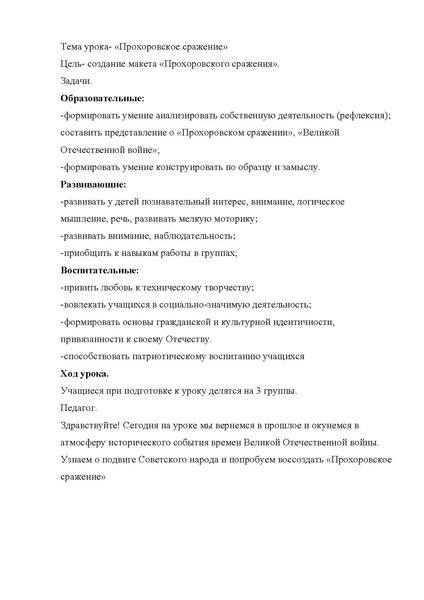 Файл:Урок -Прохоровское сражение.pdf